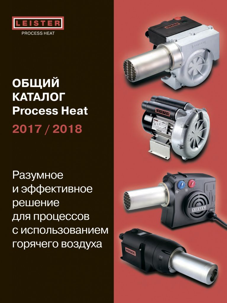 Каталог: Process Heat