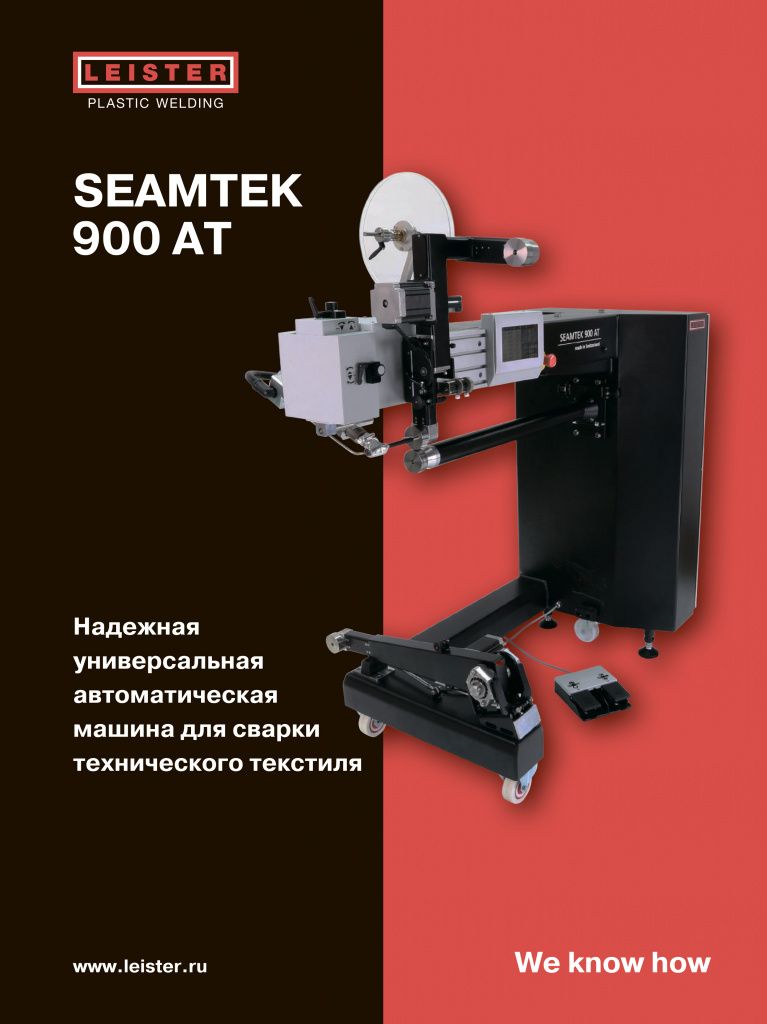 2017 год - Сварочная машина SEAMTEK 900 AT брошюра.jpg
