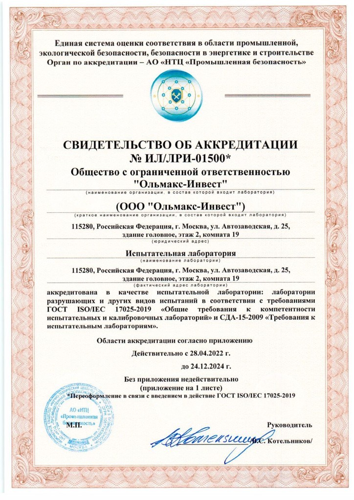Свидетельство-аккредитации-ЛРИ-2024-1-min.jpg Свидетельство-аккредитации-ЛРИ-2024-1-min.jpg