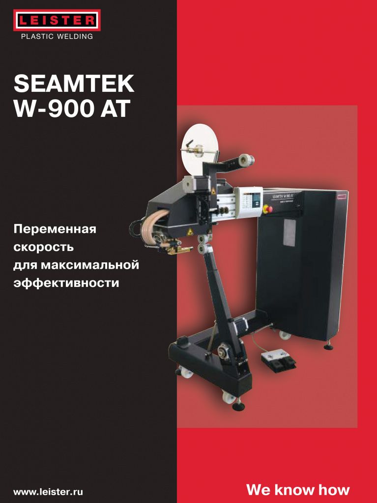 Сварочная машина SEAMTEK W-900 АТ.jpg