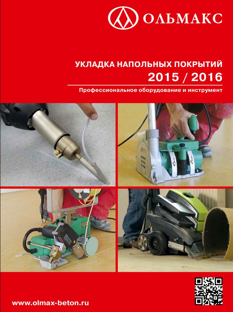 Укладка напольных покрытий.jpg